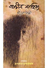 প্রাচীন সাহিত্য
