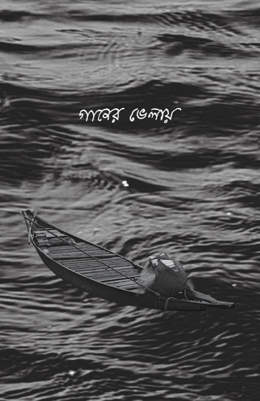 বইয়ের ভেতরের পাতা ১