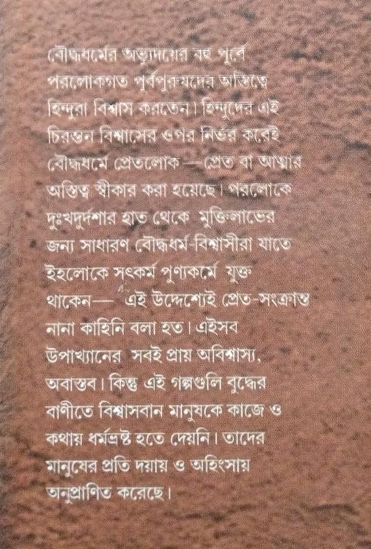 বইয়ের ভেতরের পাতা ১