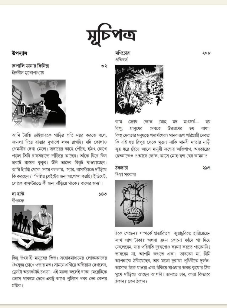 বইয়ের ভেতরের পাতা ১