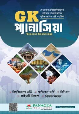 GK প্যানাসিয়া