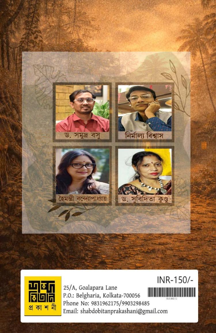 বইয়ের ভেতরের পাতা ১