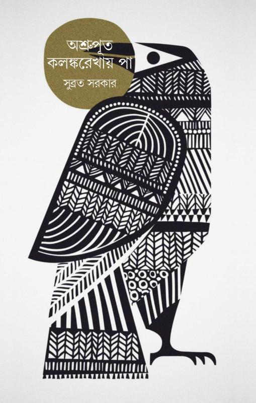 বইয়ের ভেতরের পাতা ১
