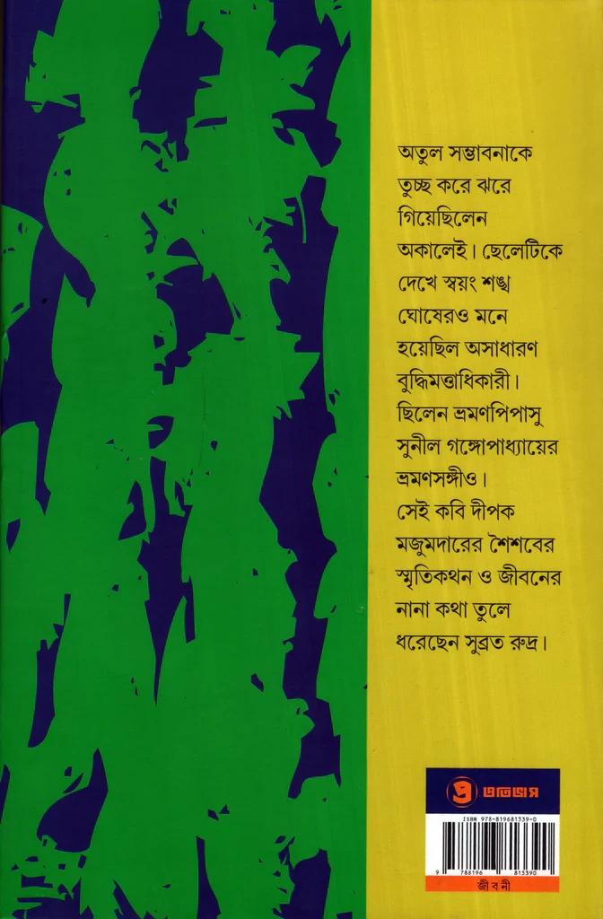 বইয়ের ভেতরের পাতা ১