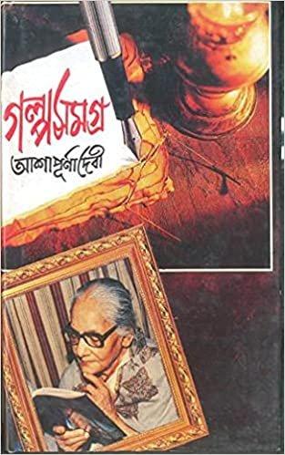 Galpa Samgra (Vol - 3)
