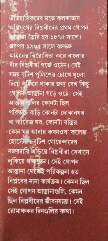 বইয়ের ভেতরের পাতা ১