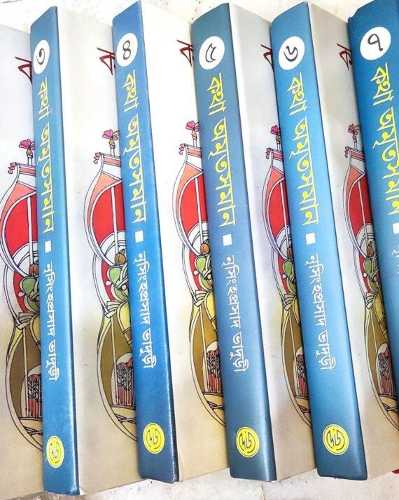Katha Amritasaman Set Of 7 Volumes