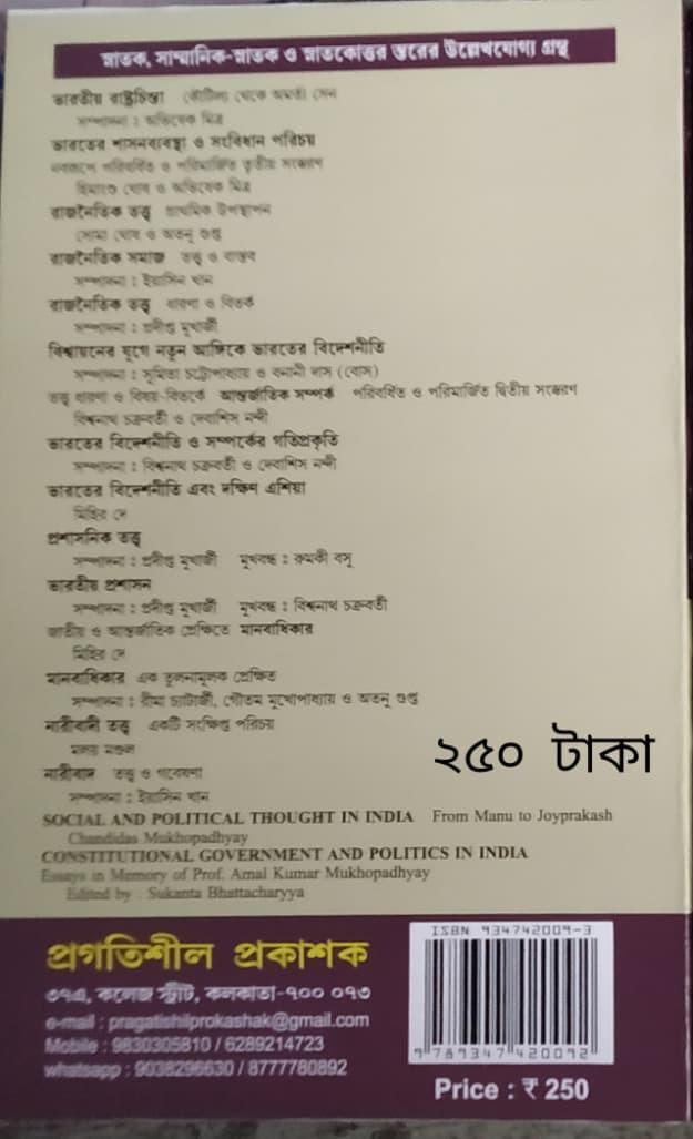 বইয়ের ভেতরের পাতা ১
