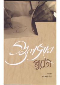 প্লুটো