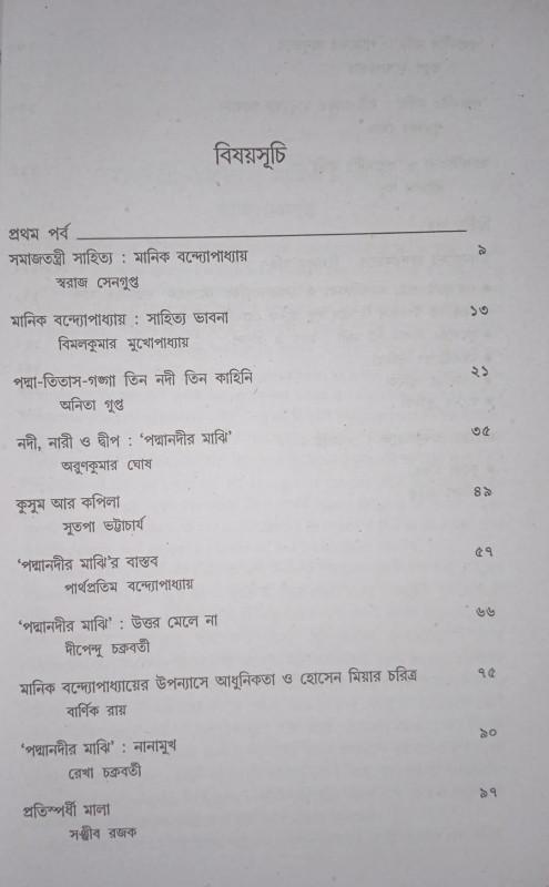 বইয়ের ভেতরের পাতা ১