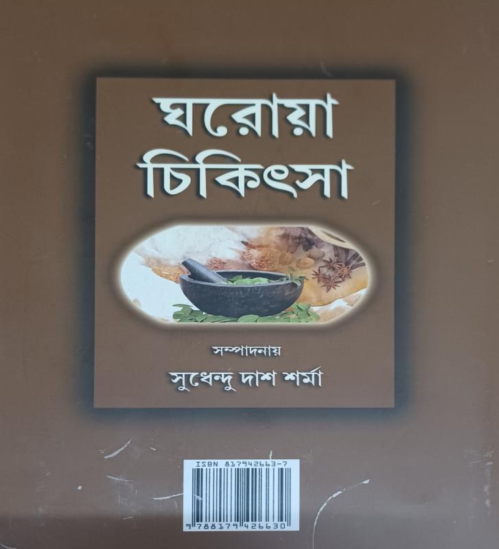 বইয়ের ভেতরের পাতা ১