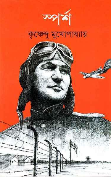 স্পর্শ