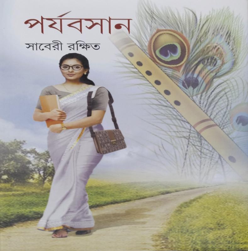 পর্যবসান