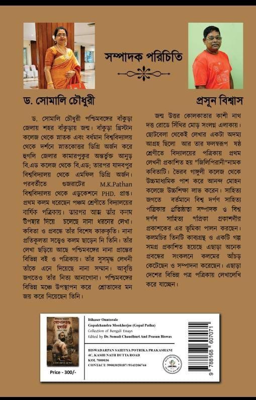 বইয়ের ভেতরের পাতা ১