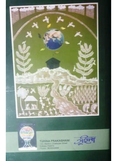 বইয়ের ভেতরের পাতা ১