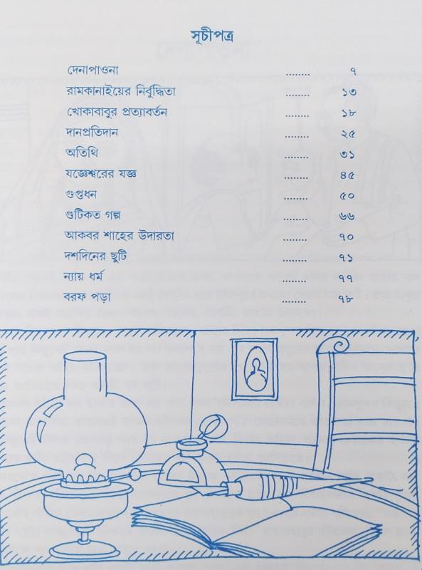 বইয়ের ভেতরের পাতা ১