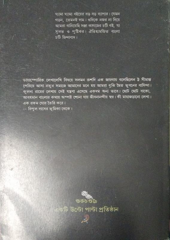 বইয়ের ভেতরের পাতা ১