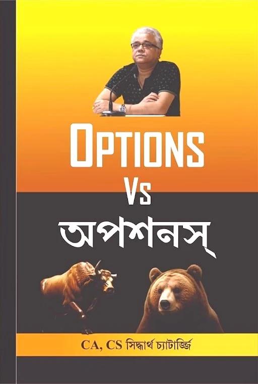 অপশনস্