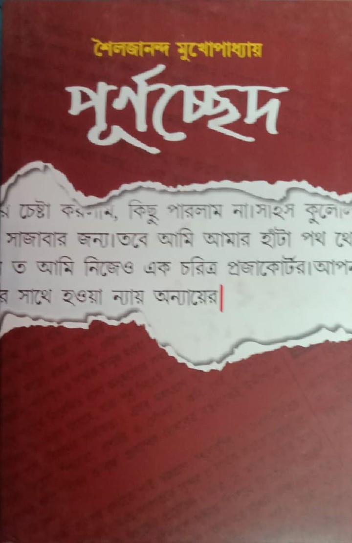 পূর্ণচ্ছেদ