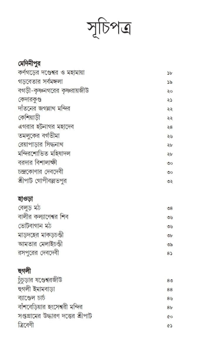 বইয়ের ভেতরের পাতা ১