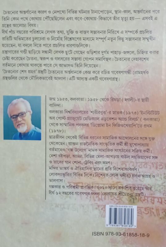 বইয়ের ভেতরের পাতা ১