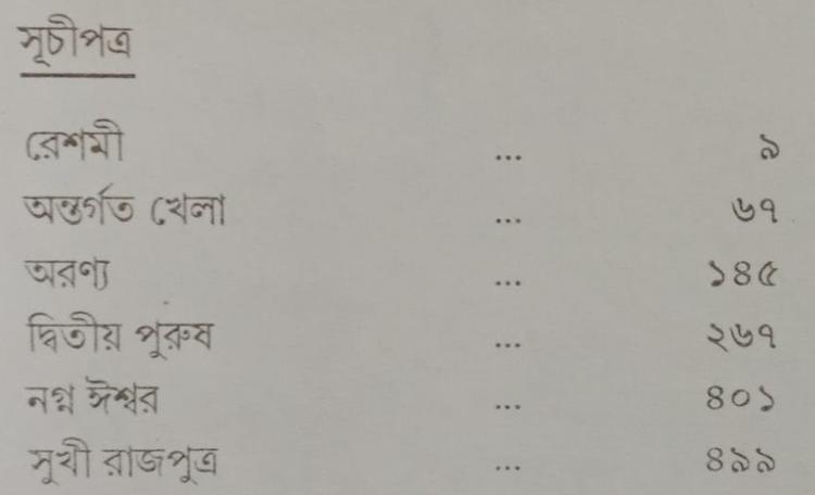 বইয়ের ভেতরের পাতা ১