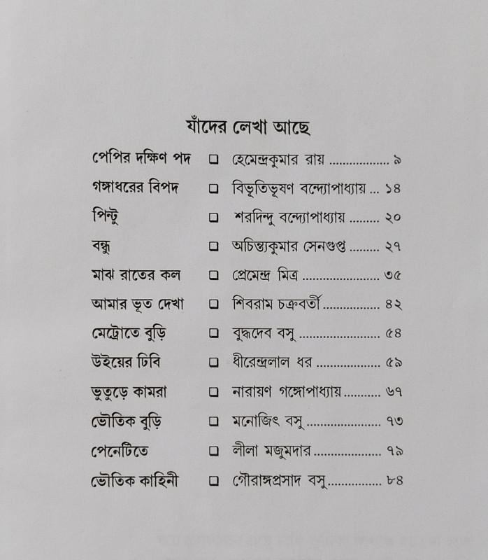 বইয়ের ভেতরের পাতা ১