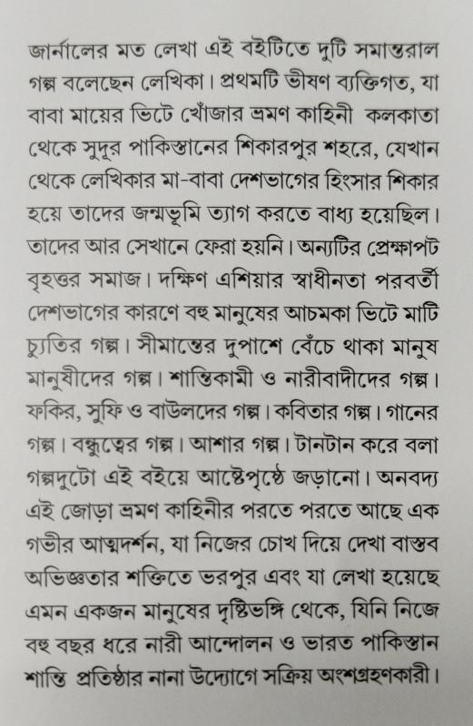 বইয়ের ভেতরের পাতা ১