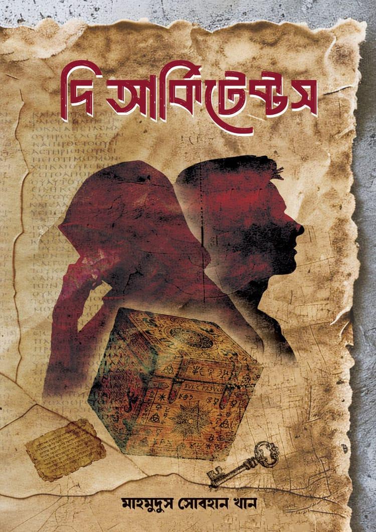 দি আর্কিটেক্টস