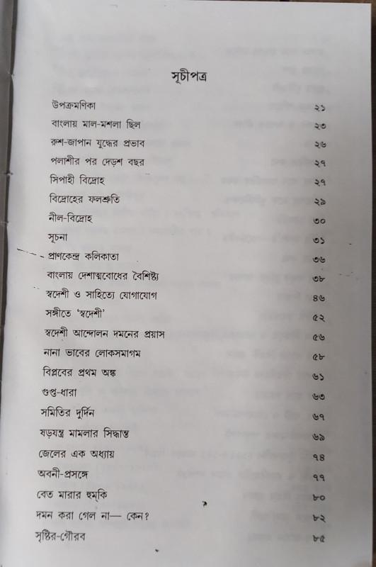 বইয়ের ভেতরের পাতা ১