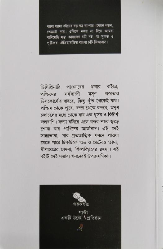 বইয়ের ভেতরের পাতা ১