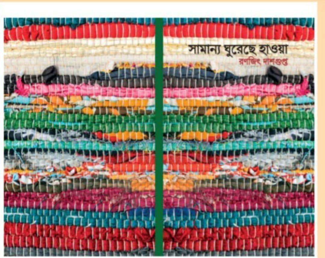সামান্য ঘুরেছে হাওয়া