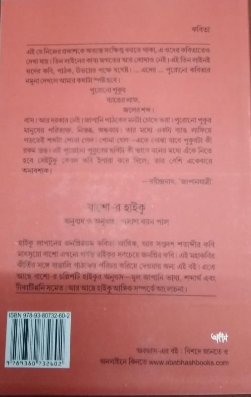 বইয়ের ভেতরের পাতা ১