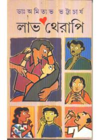 লাভ থেরাপি