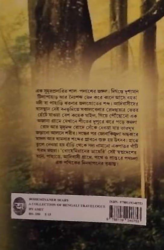 বইয়ের ভেতরের পাতা ১