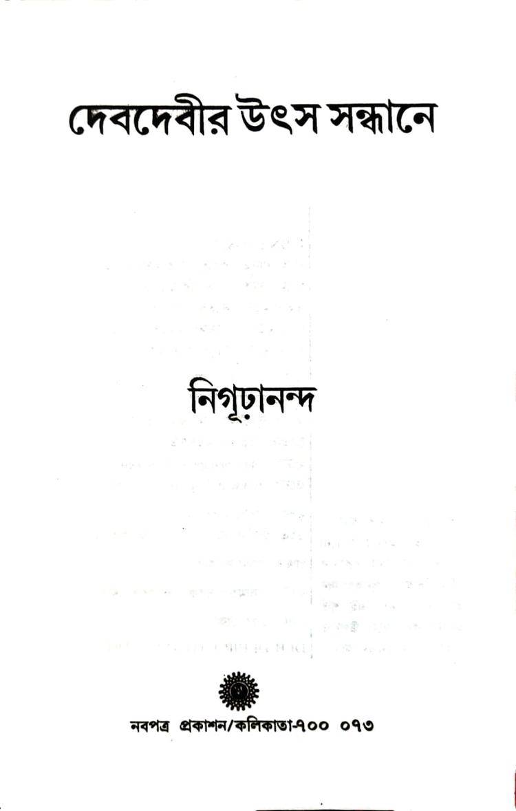 বইয়ের ভেতরের পাতা ১
