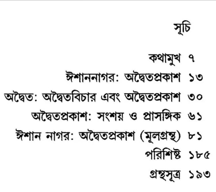 বইয়ের ভেতরের পাতা ১