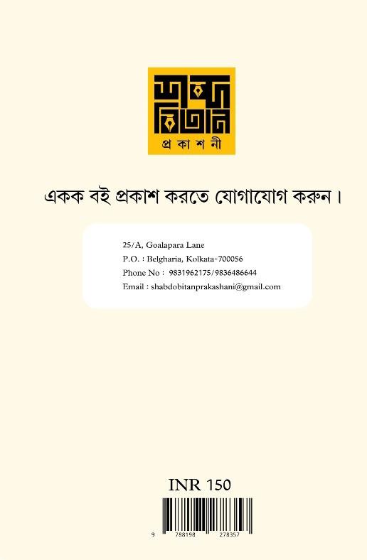 বইয়ের ভেতরের পাতা ১