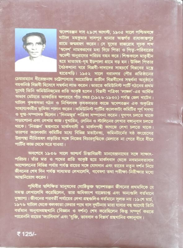 বইয়ের ভেতরের পাতা ১