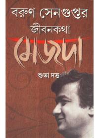 মেজদা
