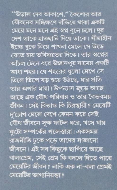 বইয়ের ভেতরের পাতা ১
