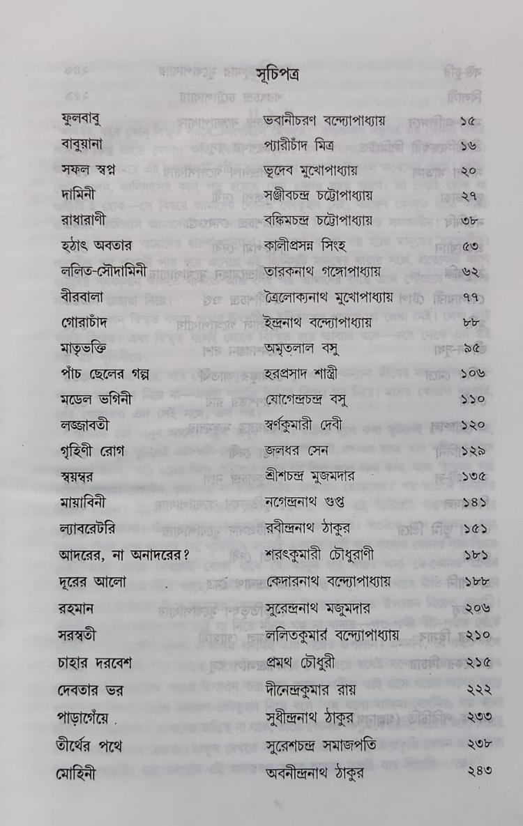 বইয়ের ভেতরের পাতা ১