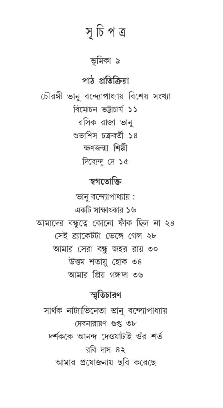 বইয়ের ভেতরের পাতা ১