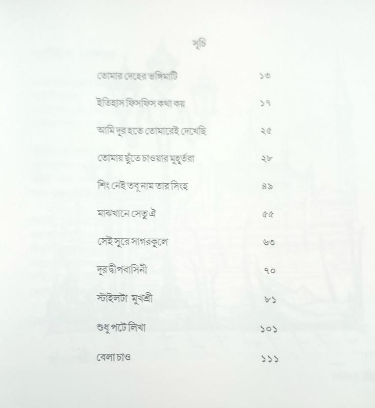 বইয়ের ভেতরের পাতা ১