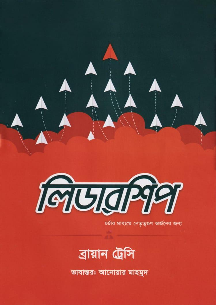 লিডারশিপ - ইমপ্রেস বুকস