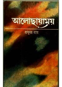 আলোছায়াময়