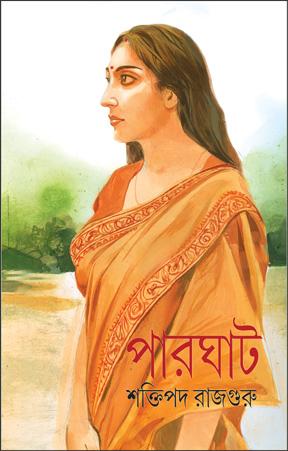 পারঘাট