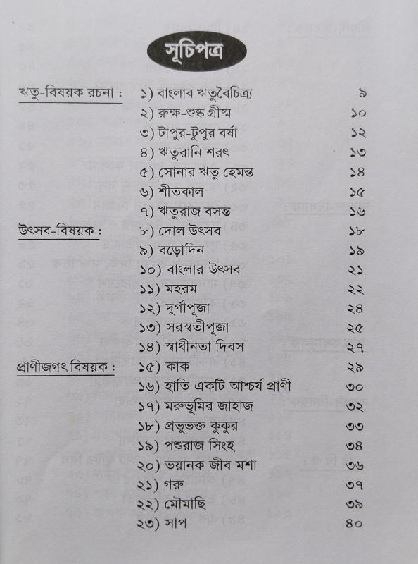 বইয়ের ভেতরের পাতা ১