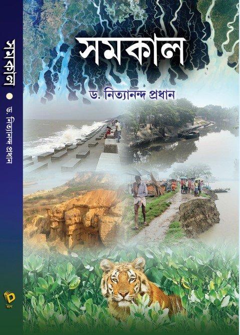 সমকাল