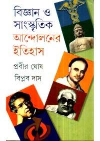 Bigyan O Sanskritik Andolaner Itihas (Combined)